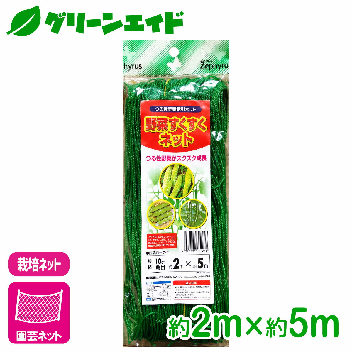 ＼期間限定!エントリーでP10倍&最大500円OFFクーポン発行中！／園芸用ネット 野菜すくすくネット 2×5m マツモト 誘引ネット 家庭菜園 園芸 ガーデニング 初心者向け ビギナー向け