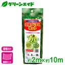 園芸用ネット 野菜すくすくネット 2×10m マツモト 誘引ネット 家庭菜園 園芸 ガーデニング 初心者向け ビギナー向け 応援セール