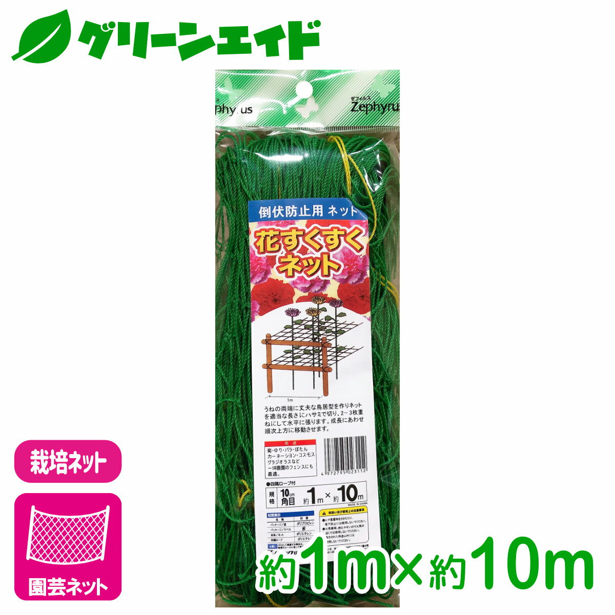 園芸用ネット 花すくすくネット 1×10m マツモト 倒伏防止 花 菊 園芸 ガーデニング 初心者向け ビギナー向け