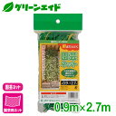 園芸用ネット 軒までとどく園芸ネット 0.9×2.7m マツモト 家庭菜園 園芸 ガーデニング 初心者向け ビギナー向け 応援セール