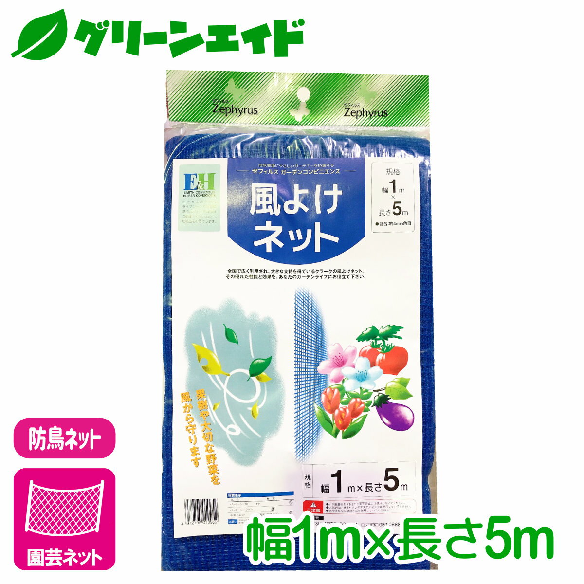 防風ネット 風よけネット 1×5m マツモト 家庭菜園 園芸 ガーデニング