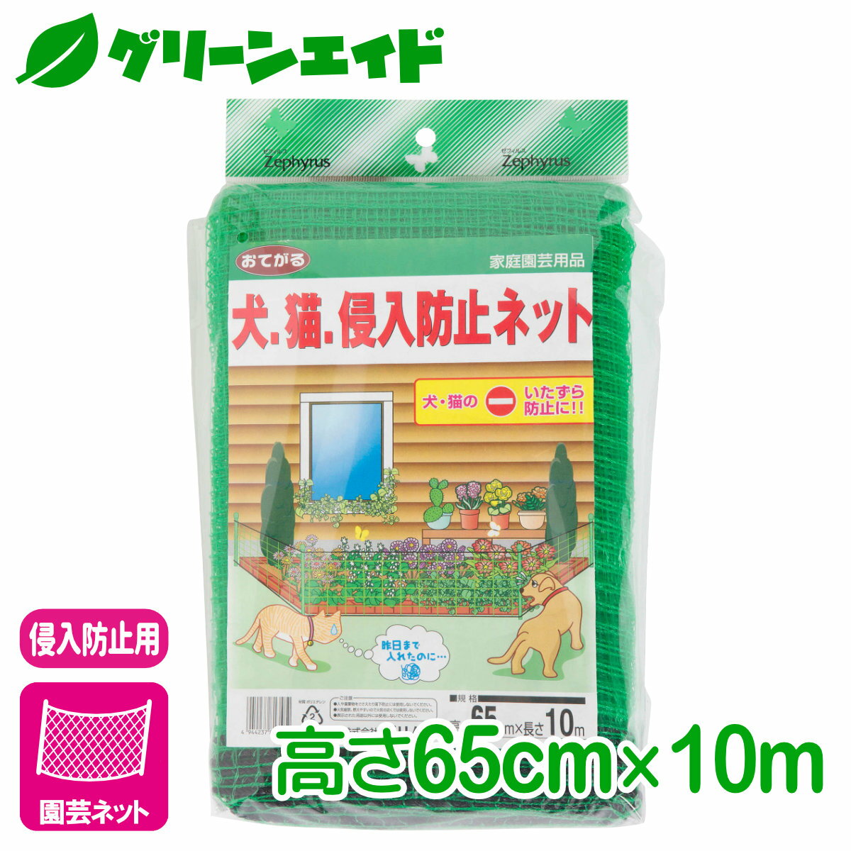 防獣 ネット おてがる犬猫侵入防止ネット 0.65×10m マツモト イヌ ネコ 園芸 家庭菜園 ビギナー向け 初心者向け