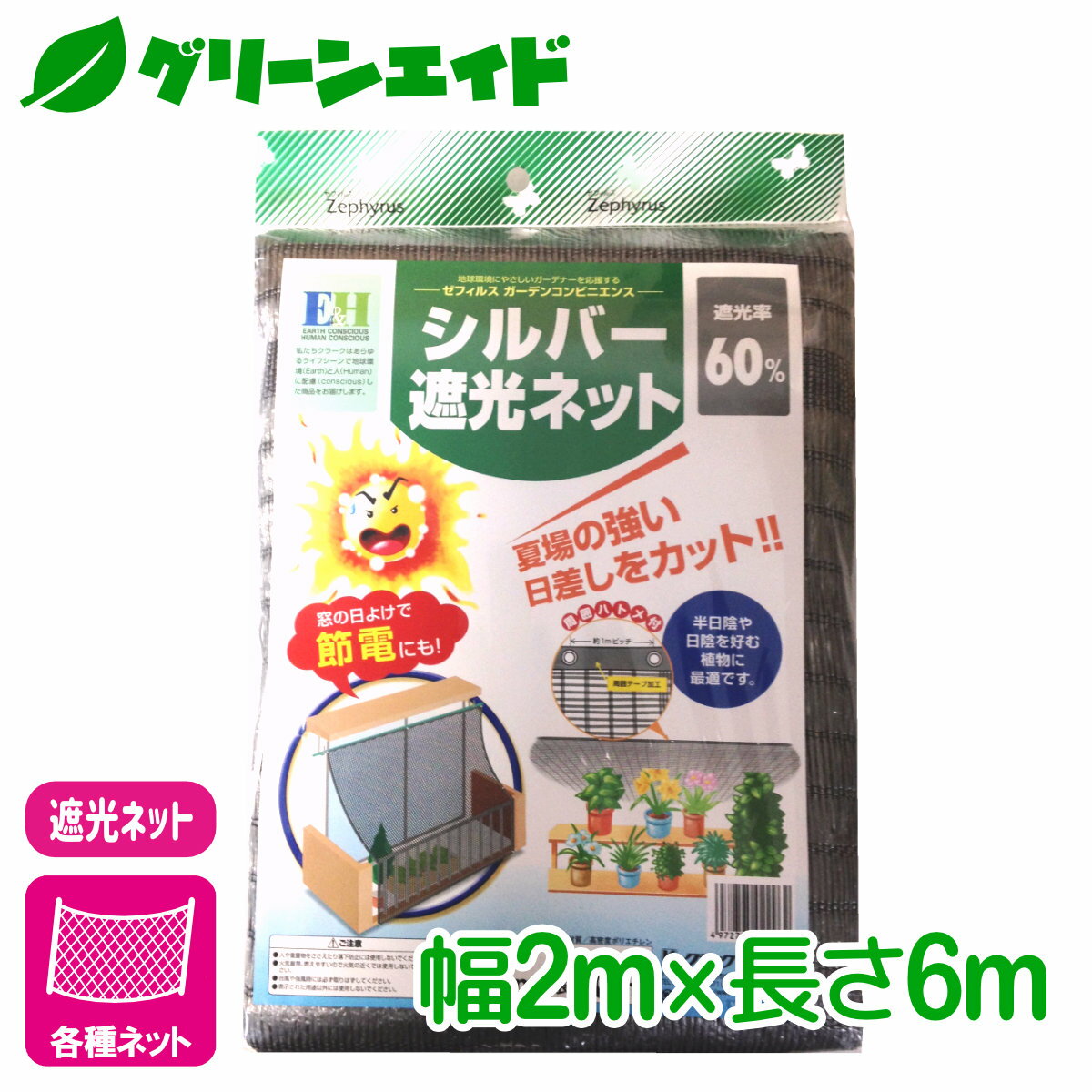 ＼期間限定!エントリーでP10倍&最大500円OFFクーポン発行中！／遮光 シルバー遮光ネット 2×6m マツモト 日よけ 園芸 ガーデニング 1