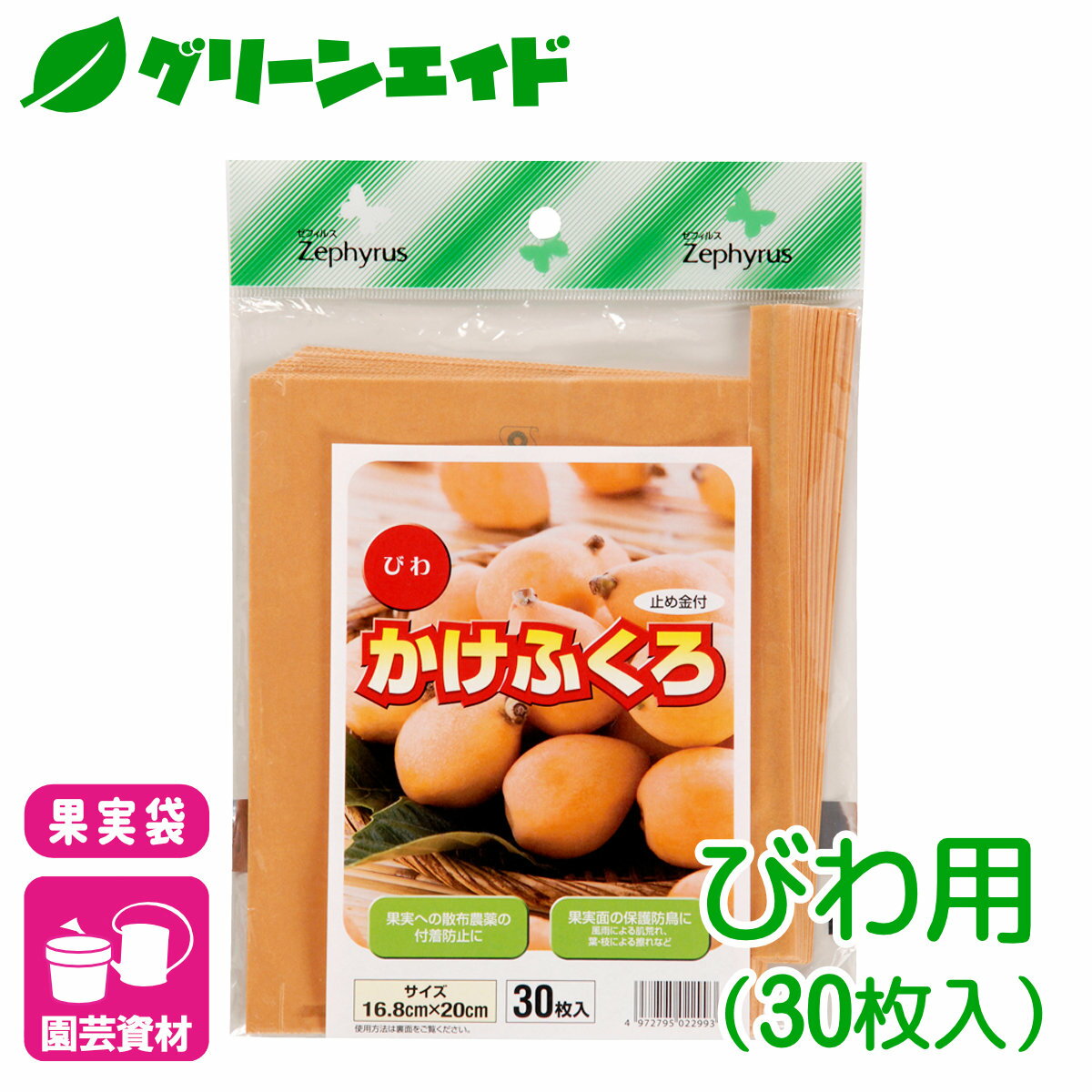 ビワ 果実袋 かけぶくろ ビワ用 30枚入 マツモト 果樹 果物 保護袋 園芸