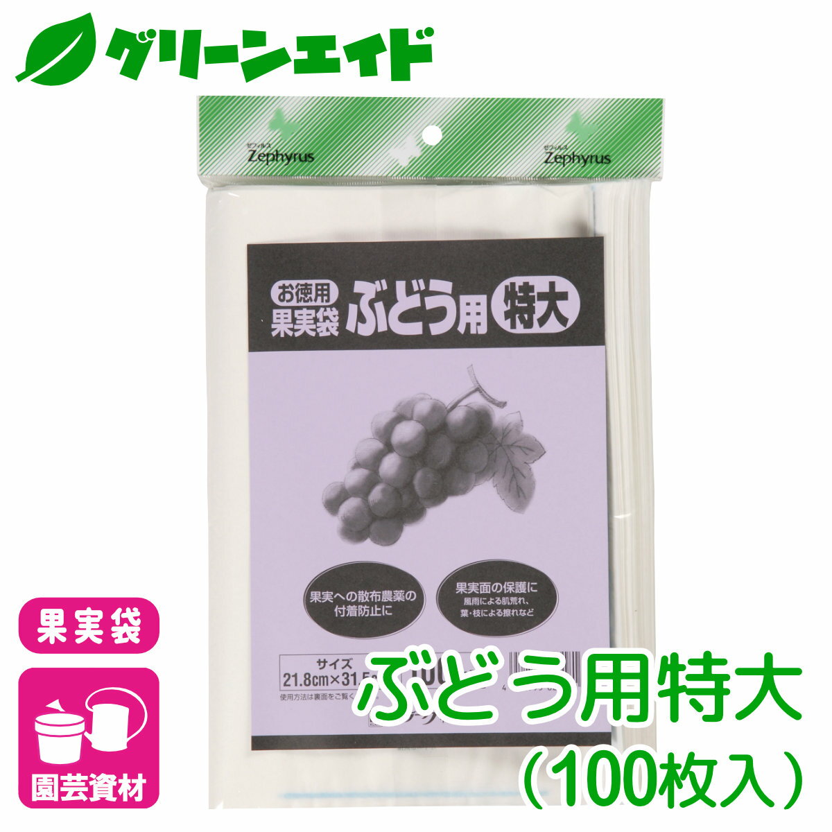 ブドウ 果実袋 果樹袋 ぶどう用特大 100枚入 マツモト 果樹 果物 保護袋 園芸