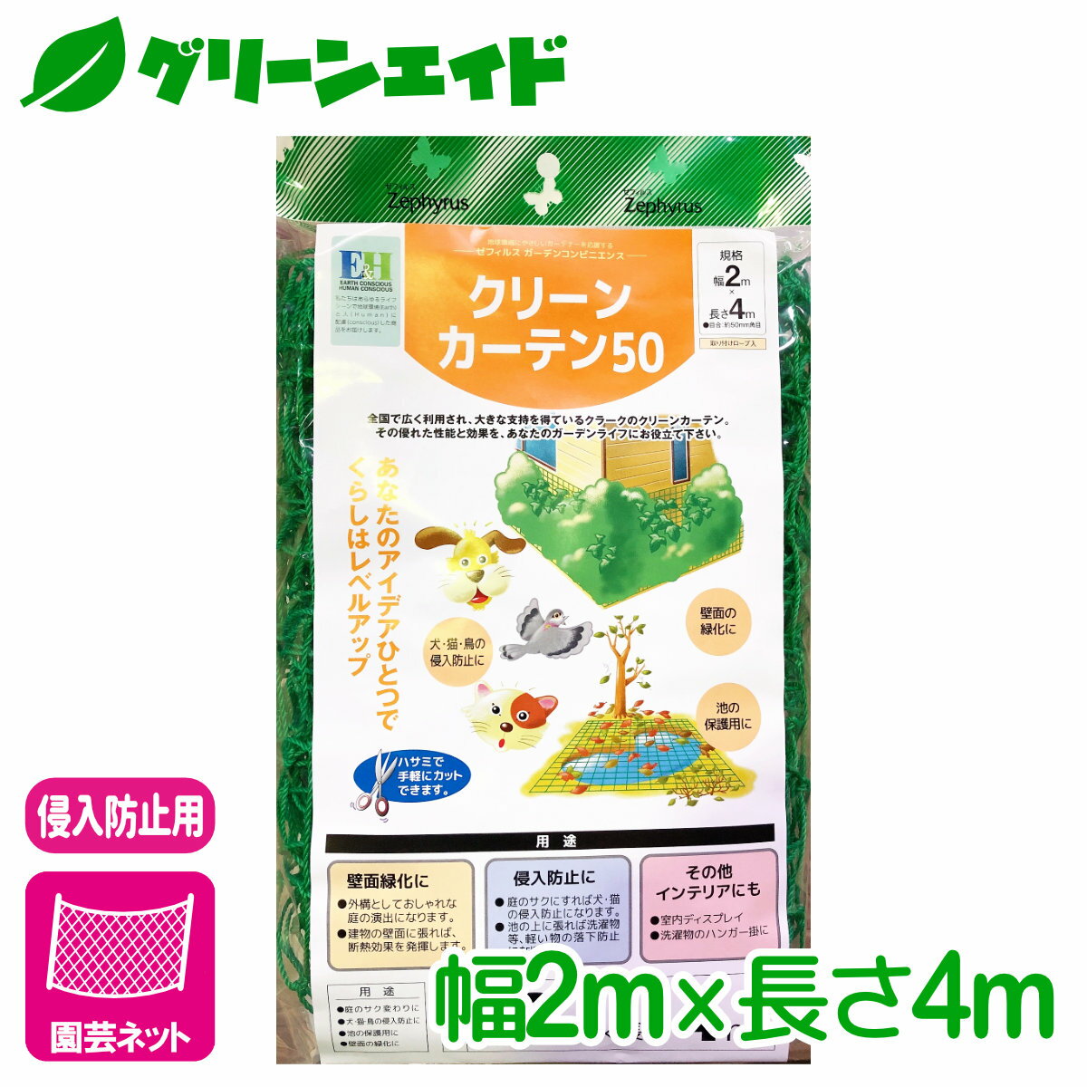 多目的ネット クリーンカーテン50 2×4m マツモト 防獣 防鳥 仕切 柵 家庭菜園 園芸 ガーデニング