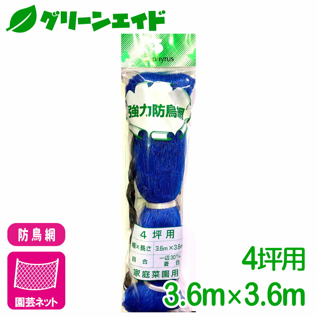 防鳥 ネット 強力防鳥網30（ブルー） 4坪 3.6×3.6m マツモト 園芸 家庭菜園 ビギナー向け 初心者向け