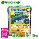 防虫 ネット 害虫対策ネット 黒 1.8×10m マツモト 家庭菜園 園芸 ガーデニング 応援セール