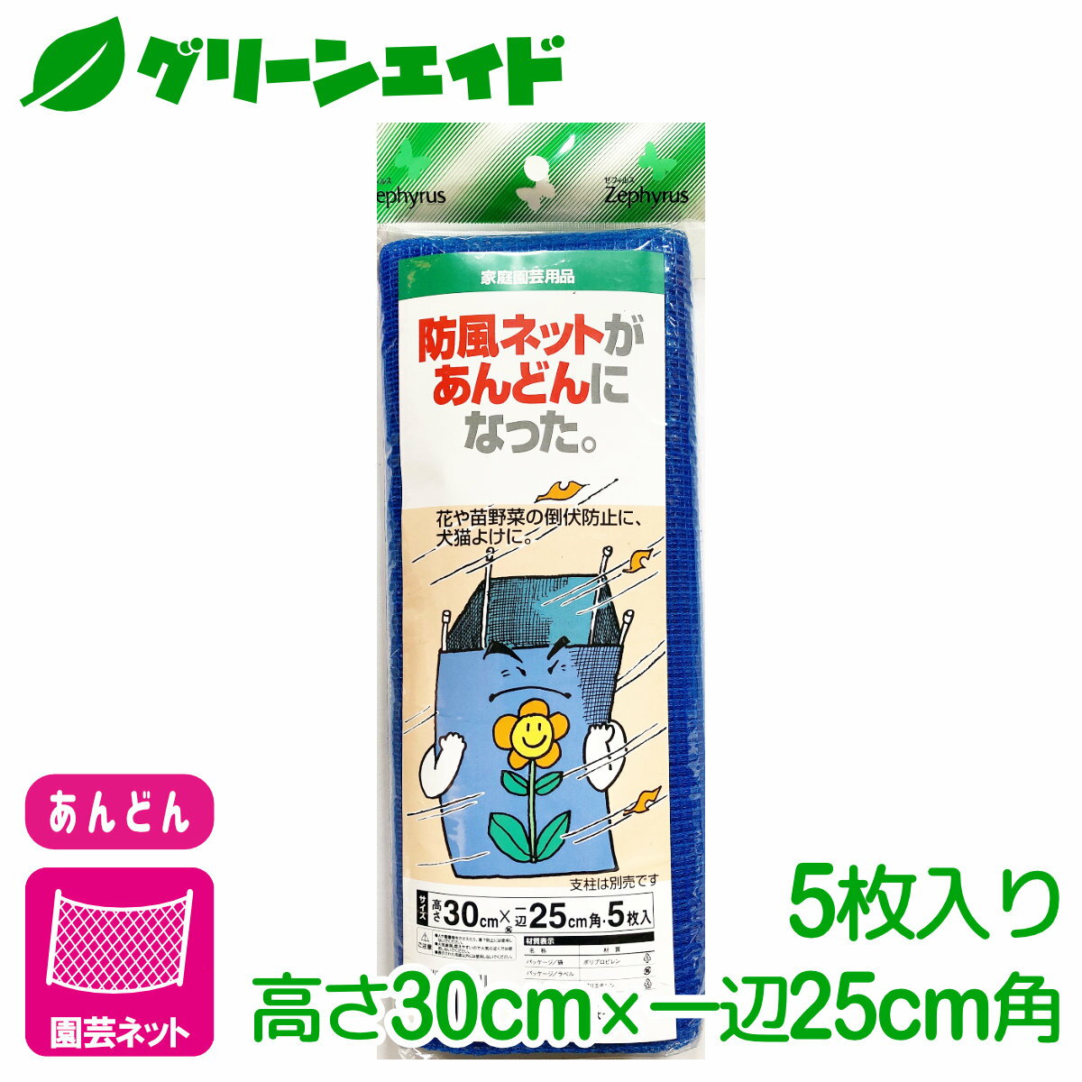 ＼期間限定!エントリーでP10倍&最大500円OFFクーポン発行中！／防風ネット あんどん 防風あんどん 5枚入 25×25×30cm マツモト 家庭菜園 園芸 ガーデニング