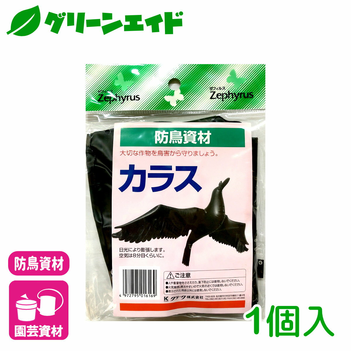 ＼5/18(土)限定！ご愛顧感謝全商品ポイント5倍！／防鳥グッズ カラス 1個入 マツモト 鳥害 忌避 家庭菜園 園芸