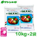 \本日開催!全品ポイント5倍キャンペーン実施中!/2個セット 粒状カルスNC-R 10kg リサール酵産 土壌改良 発酵促進 リサール酵産 有機 微生物 野菜 畑作 家庭園芸 もみ殻 雑草 落ち葉 米ぬか 生ごみ 堆肥 プロ仕様