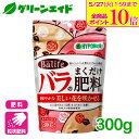 \ラスト26h限定!全品ポイント10倍キャンペーン実施中!/バラ 肥料 バライフバラのまくだけ肥料 300g ハイポネックス 園芸 ガーデニング ビギナー向け ...