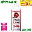 \ラスト26h限定!全品ポイント10倍キャンペーン実施中!/液体肥料 野菜 住友液肥2号 実もの・根もの用 800ml レインボー薬品 家庭菜園 園芸 ガーデニ...