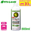 \ラスト26h限定!全品ポイント10倍キャンペーン実施中!/液体肥料 野菜 住友液肥1号 葉もの用 800ml レインボー薬品 家庭菜園 園芸 ガーデニング ビ...