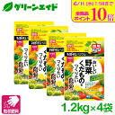 \ラスト26h限定!全商品ポイント10倍キャンペーン実施中!/【送料無料】 まとめ買い 4袋セット 野菜 肥料 マイガーデン ベジフル 1.2KG 住友化学園芸...