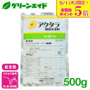 \本日限定!全品ポイント5倍キャンペーン実施中!/殺虫剤 アクタラ顆粒水溶剤 500g シンジェンタジャパン アブラムシ類 コナジラミ類 アザミウマ類 きゅうり...