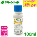 \本日限定!全品ポイント5倍キャンペーン実施中!/殺虫剤 アファーム乳剤 100ml シンジェンタジャパン コナガ アオムシ ヨトウムシ キャベツ だいこん は...