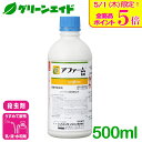 \本日限定!全品ポイント5倍キャンペーン実施中!/殺虫剤 アファーム乳剤 500ml シンジェンタジャパン ハスモンヨトウ オオタバコガ コナガ キャベツ はく...