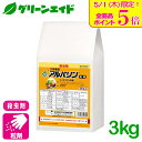\本日限定!全品ポイント5倍キャンペーン実施中!/殺虫剤 アルバリン粒剤 3kg 三井化学クロップ&ライフソリューション ナジラミ類 ハモグリバエ類 アブラムシ...