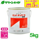 \本日限定!全品ポイント5倍キャンペーン実施中!/殺虫剤 ガットサイドS 5kg 住友化学 カミキリムシ類 キクイムシ類 コスカシバ りんご かき ぶどう 害虫...
