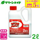 \本日限定!全品ポイント5倍キャンペーン実施中!/除草剤 ザクサ液剤 2L 三井化学クロップ&ライフソリューション 畦畔 水稲 畑作 家庭菜園 スギナ オヒシバ...