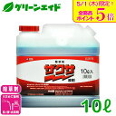 \本日限定!全品ポイント5倍キャンペーン実施中!/除草剤 ザクサ液剤 10L 三井化学クロップ&ライフソリューション 畦畔 水稲 畑作 家庭菜園 スギナ オヒシ...