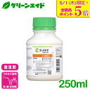 \本日限定!全品ポイント5倍キャンペーン実施中!/殺虫剤 ジュリボフロアブル 250ml シンジェンタジャパン アブラムシ類 コナガ ネギアザミウマ キャベツ ...