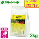 \本日限定!全品ポイント5倍キャンペーン実施中!/殺虫剤 スラゴ 2kg 三井化学クロップ&ライフソリューション ナメクジ類 カタツムリ類 害虫 農薬 農業