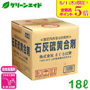 \本日限定!全品ポイント5倍キャンペーン実施中!/殺虫殺菌剤 石灰硫黄合剤 18L さくら化興 殺菌剤 殺虫剤 果樹 越冬害虫 病害虫防除