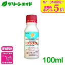 \本日限定!全品ポイント5倍キャンペーン実施中!/成長調整剤 フラスター液剤 100ml 日本曹達 ぶどう 植物成長調整剤 花振るい防止 新梢伸長抑制 農薬