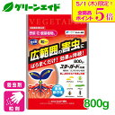 \本日限定!全品ポイント5倍キャンペーン実施中!/野菜 殺虫剤 スターガード粒剤 800g エムシー緑化 家庭菜園 園芸 ガーデニング 初心者向け ビギナー向け