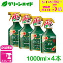 \本日限定!全品ポイント5倍キャンペーン実施中!/【送料無料】 まとめ買い 4本セット バラ 殺虫殺菌剤 アタックワンAL 1000ml エムシー緑化 園芸 ガ...