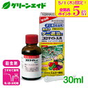 \本日限定!全品ポイント5倍キャンペーン実施中!/有機 殺虫剤 コロマイト乳剤 30ml エムシー緑化 ダニ 家庭菜園 園芸 ガーデニング 応援セール