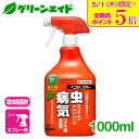 \本日限定!全品ポイント5倍キャンペーン実施中!/殺虫剤 殺菌剤 ベニカXスプレー 1000ml 住友化学園芸 病気 虫 ガーデニング 園芸 ビギナー向け 初心...