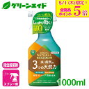 \本日限定!全品ポイント5倍キャンペーン実施中!/殺虫剤 殺菌剤 ベニカナチュラルスプレー 1000ml 住友化学園芸 野菜 花 ハーブ 果樹 庭木 天然成分 ...