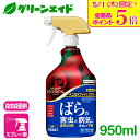 \本日限定!全品ポイント5倍キャンペーン実施中!/バラ 殺虫剤 殺菌剤 ベニカXファインスプレー 950ml 住友化学園芸 ガーデニング 園芸 観葉植物 マイロ...