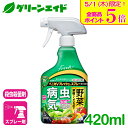 \本日限定!全品ポイント5倍キャンペーン実施中!/野菜 果樹 殺虫剤 ベニカVフレッシュスプレー 420ML 住友化学園芸 殺菌剤 病気 虫 家庭園芸 園芸 果...