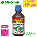 \本日限定!全品ポイント5倍キャンペーン実施中!/殺虫剤 オルトラン液剤 300ml 住友化学園芸 ガーデニング 園芸 庭 虫 アブラムシ 応援セール