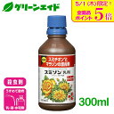 \本日限定!全品ポイント5倍キャンペーン実施中!/殺虫剤 スミソン乳剤 300ml 住友化学園芸 草花 庭木 園芸 ガーデニング