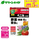 \本日限定!全品ポイント5倍キャンペーン実施中!/殺虫剤 ベニカ水溶剤 0.5g×10袋入 住友化学園芸 野菜 果樹 果物 家庭菜園 園芸 ガーデニング