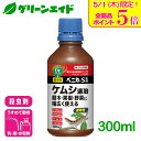 \本日限定!全品ポイント5倍キャンペーン実施中!/殺虫剤 ケムシ ベニカS乳剤 300ml 住友化学園芸 庭木 果樹 野菜 園芸 果物 家庭菜園 害虫 応援セー...