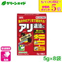\本日限定!全品ポイント5倍キャンペーン実施中!/アリ 殺虫剤 アリアトール 5g×8袋入 住友化学園芸 害虫 駆除 庭 園芸 ガーデニング