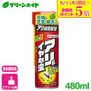 \本日限定!全品ポイント5倍キャンペーン実施中!/アリ 殺虫剤 アリアトールエアゾール 480ml 住友化学園芸 害虫 駆除 庭 園芸 ガーデニング