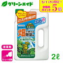 \本日限定!全品ポイント5倍キャンペーン実施中!/除草剤 野菜 グリーンスキットシャワー 2L 住友化学園芸 雑草 畑 家庭菜園 園芸 ガーデニング