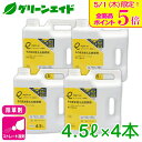 \本日限定!全品ポイント5倍キャンペーン実施中!/まとめ買い 4本セット 除草剤 エイトアップそのまま使える除草剤 4.5L×4本セット シー・ジー・エス 持続...