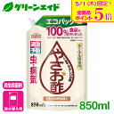 \本日限定!全品ポイント5倍キャンペーン実施中!/殺虫殺菌剤 やさお酢エコパック 850ml アース製薬 退治 予防 野菜 観葉植物 ハーブ 花 園芸 初心者向...