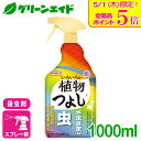 \本日限定!全品ポイント5倍キャンペーン実施中!/殺虫剤 いろいろな植物つよし 1000ML アース製薬 虫 野菜 果樹 花 観葉植物 園芸 初心者向け ビギナ...