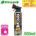 \本日限定!全品ポイント5倍キャンペーン実施中!/スズメバチ 駆除剤 スズメバチの巣撃滅 550ML アース製薬 退治 ハチ 殺虫 予防 スプレー 庭 屋外 園...