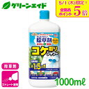 \本日限定!全品ポイント5倍キャンペーン実施中!/除草剤 コケ おうちの草コロリ コケ取りシャワー 1000ml アース製薬 カビ 食品成分 ゼニゴケ イシクラ...