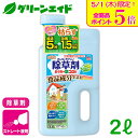 \本日限定!全品ポイント5倍キャンペーン実施中!/除草剤 おうちの草コロリ ジョウロヘッド 2L アース製薬 植物成分 ストレート剤 速効 雑草 ビギナー向け ...